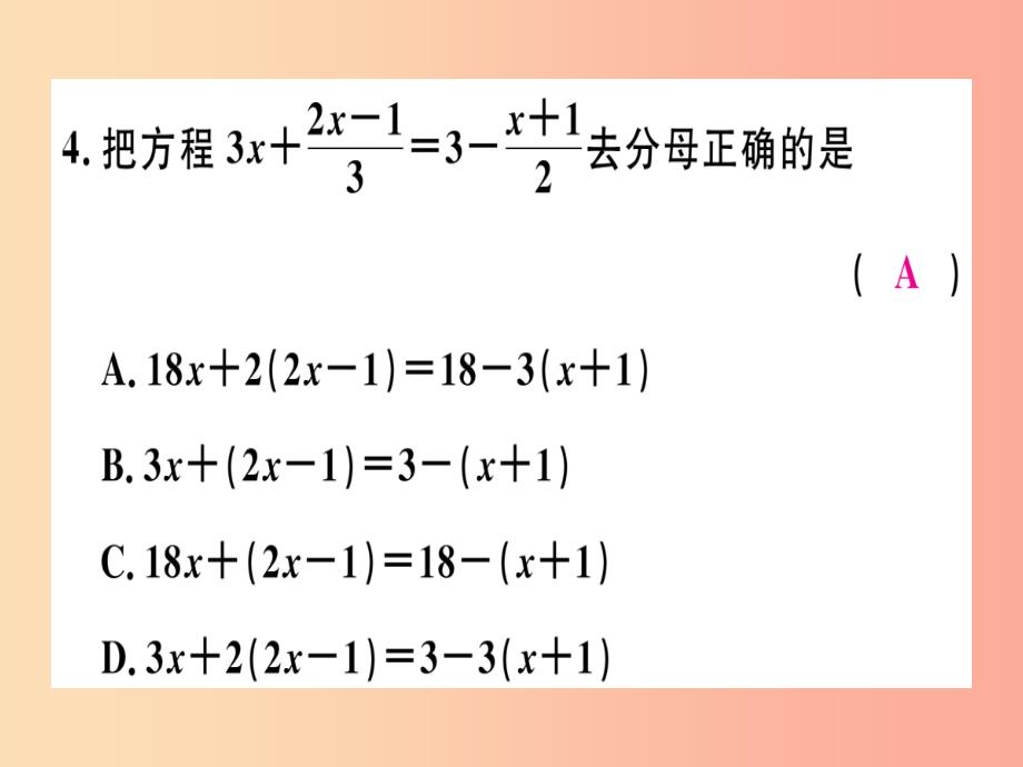 （湖北专版）2019年秋七年级数学上册 第三章 一元一次方程检测卷习题课件新人教版_第4页