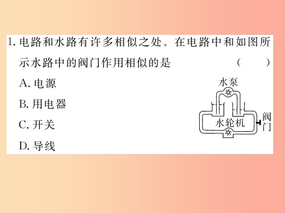 九年级物理全册 综合训练（二） 电路、电流与电压习题课件 （新版）沪科版_第2页