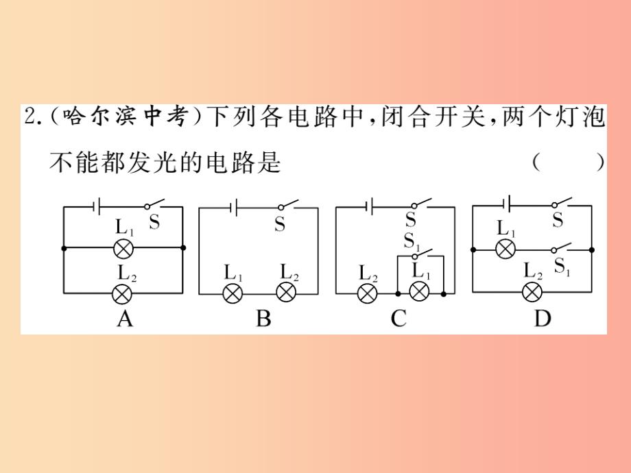 九年级物理全册 综合训练（二） 电路、电流与电压习题课件 （新版）沪科版_第3页