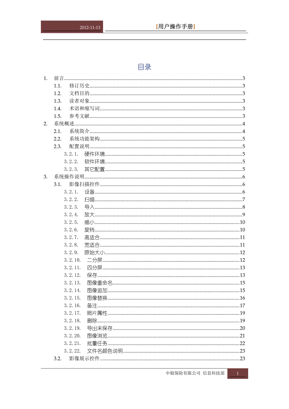 中银保险内容管理平台-影像扫描展示控件-用户手册_第2页