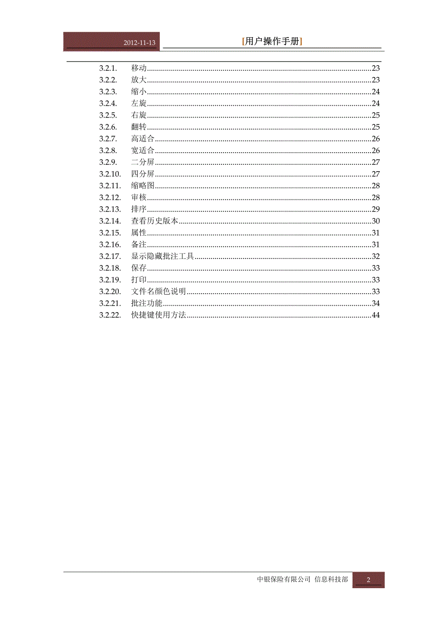 中银保险内容管理平台-影像扫描展示控件-用户手册_第3页