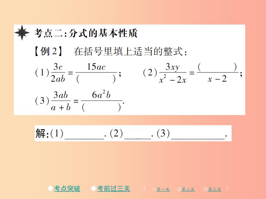 2019春八年级数学下册第16章分式章末考点复习与小结习题课件新版华东师大版_第4页