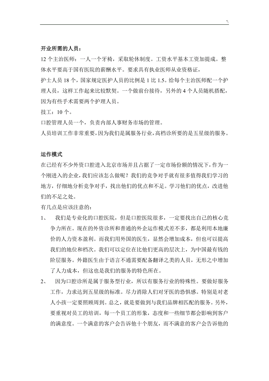 口腔诊所商业策划资料(全套材料资料)_第2页