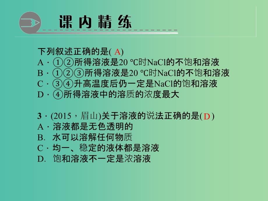 九年级化学下册 第9单元 课题2 第1课时 饱和溶液与不饱和溶液习题课件 新人教版_第4页