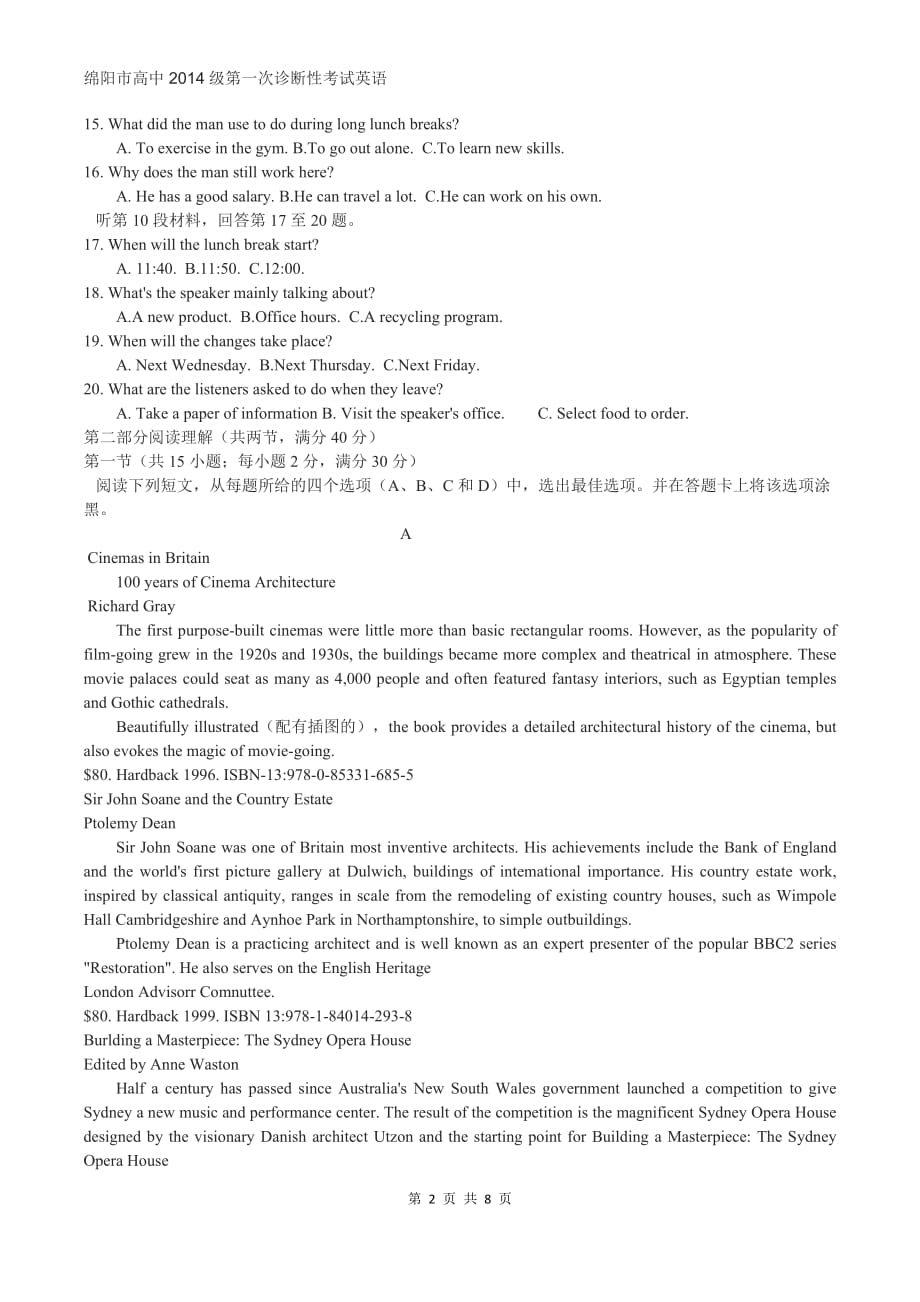 绵阳市高中2014级第一次诊断性考试英语_第2页