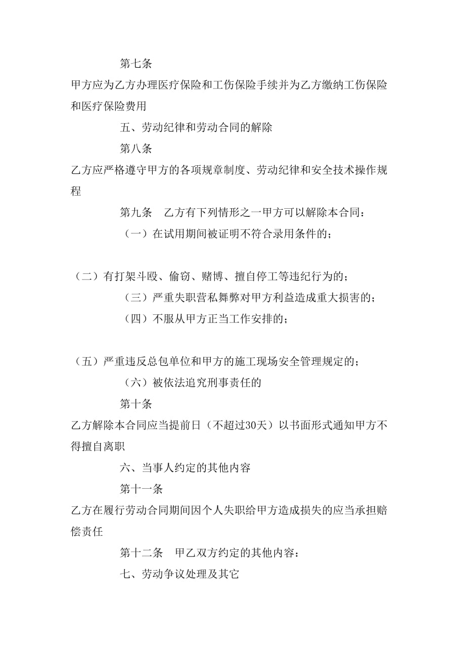 2020年北京市劳动合同书（适用于在京建筑施工企业外_第3页