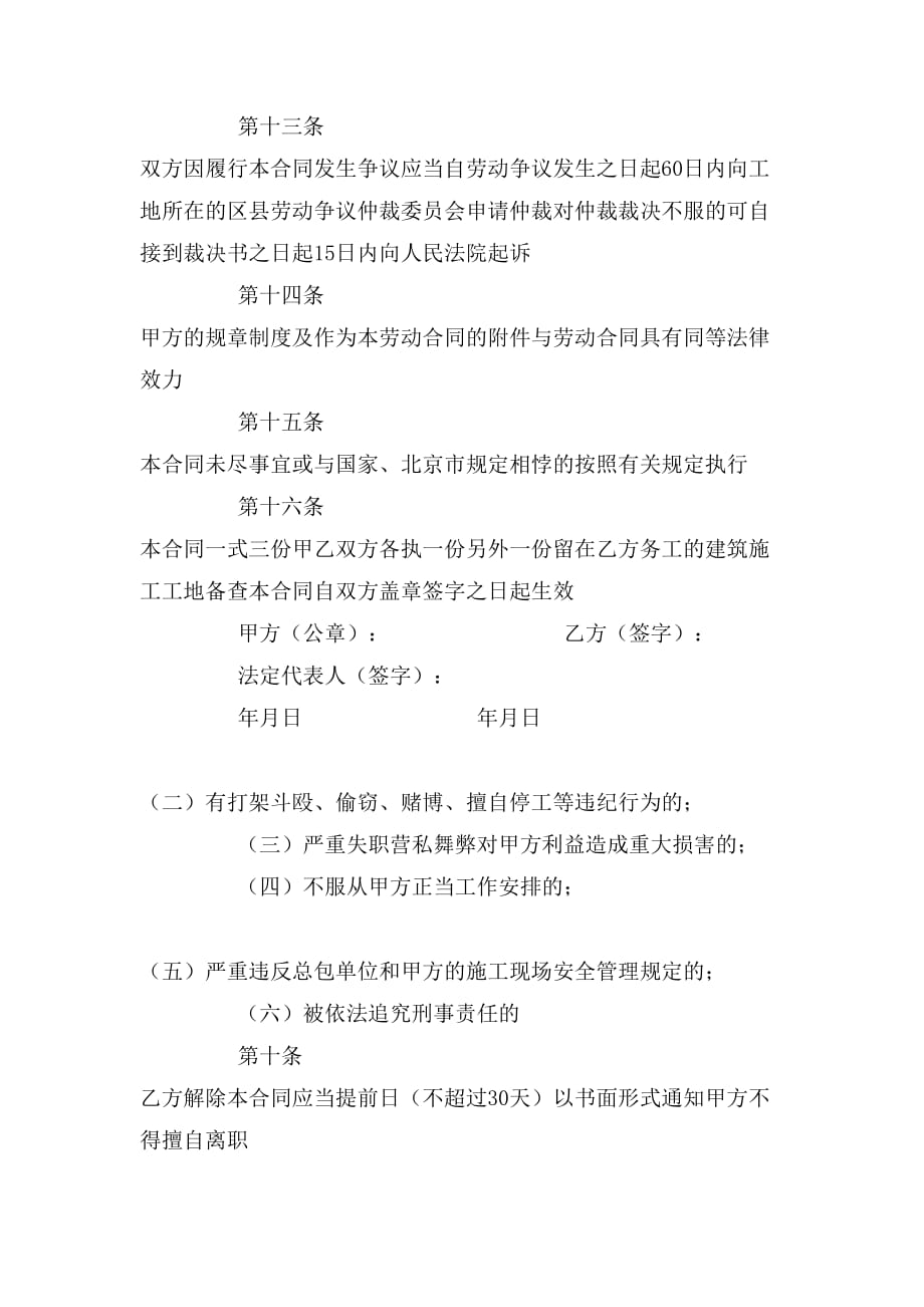 2020年北京市劳动合同书（适用于在京建筑施工企业外_第4页