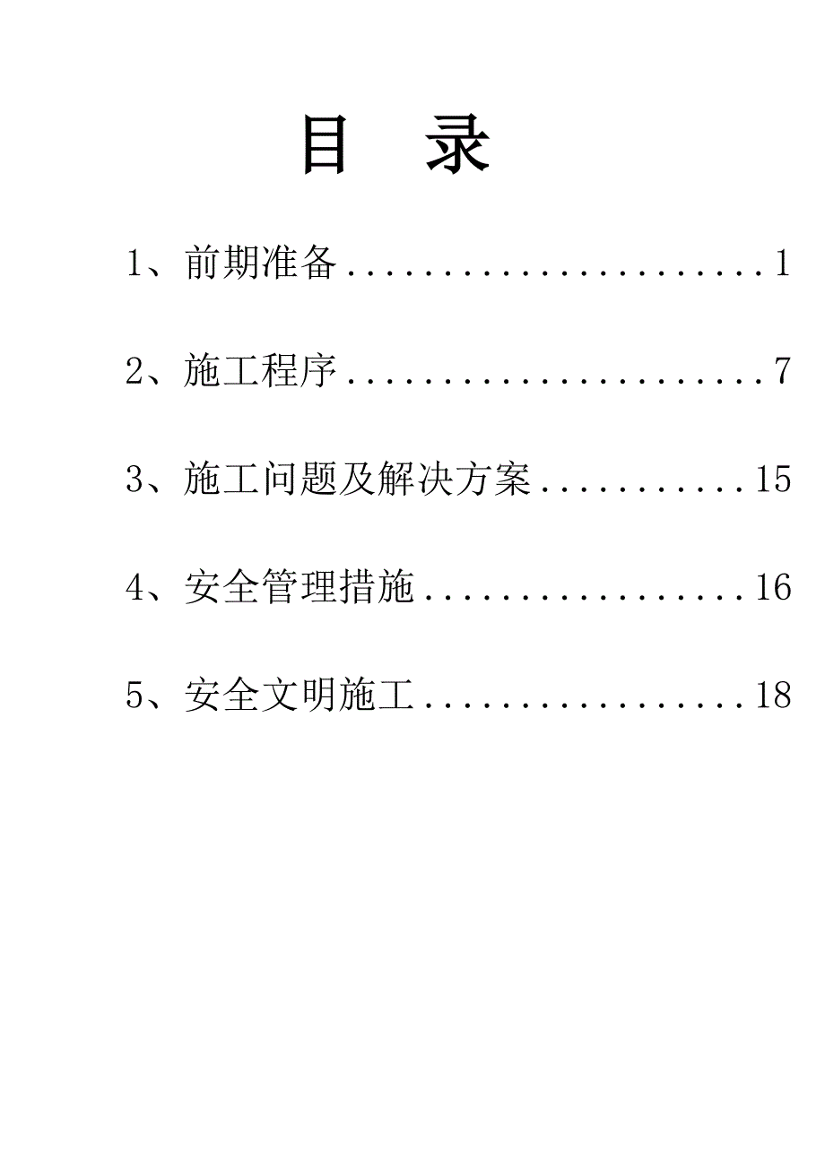 聚脲防腐工程施工方案资料_第2页