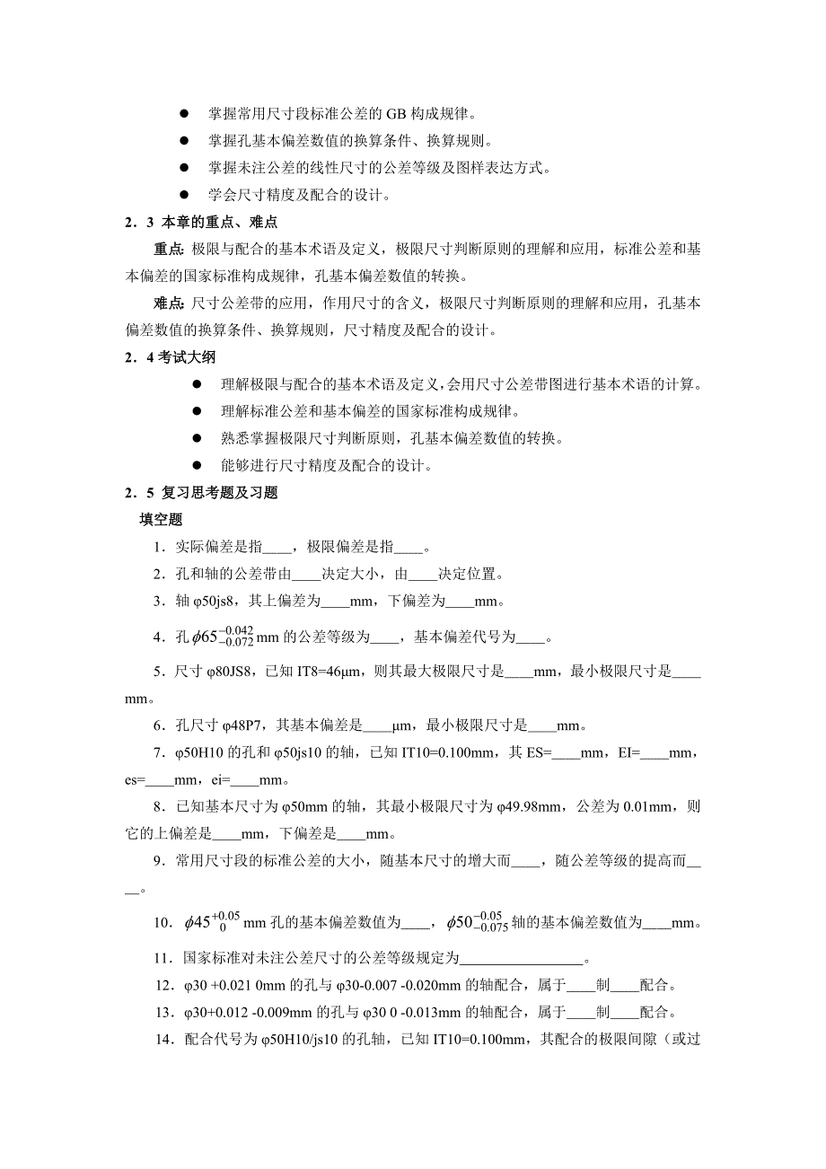 精度设计与质量控制基础资料_第4页