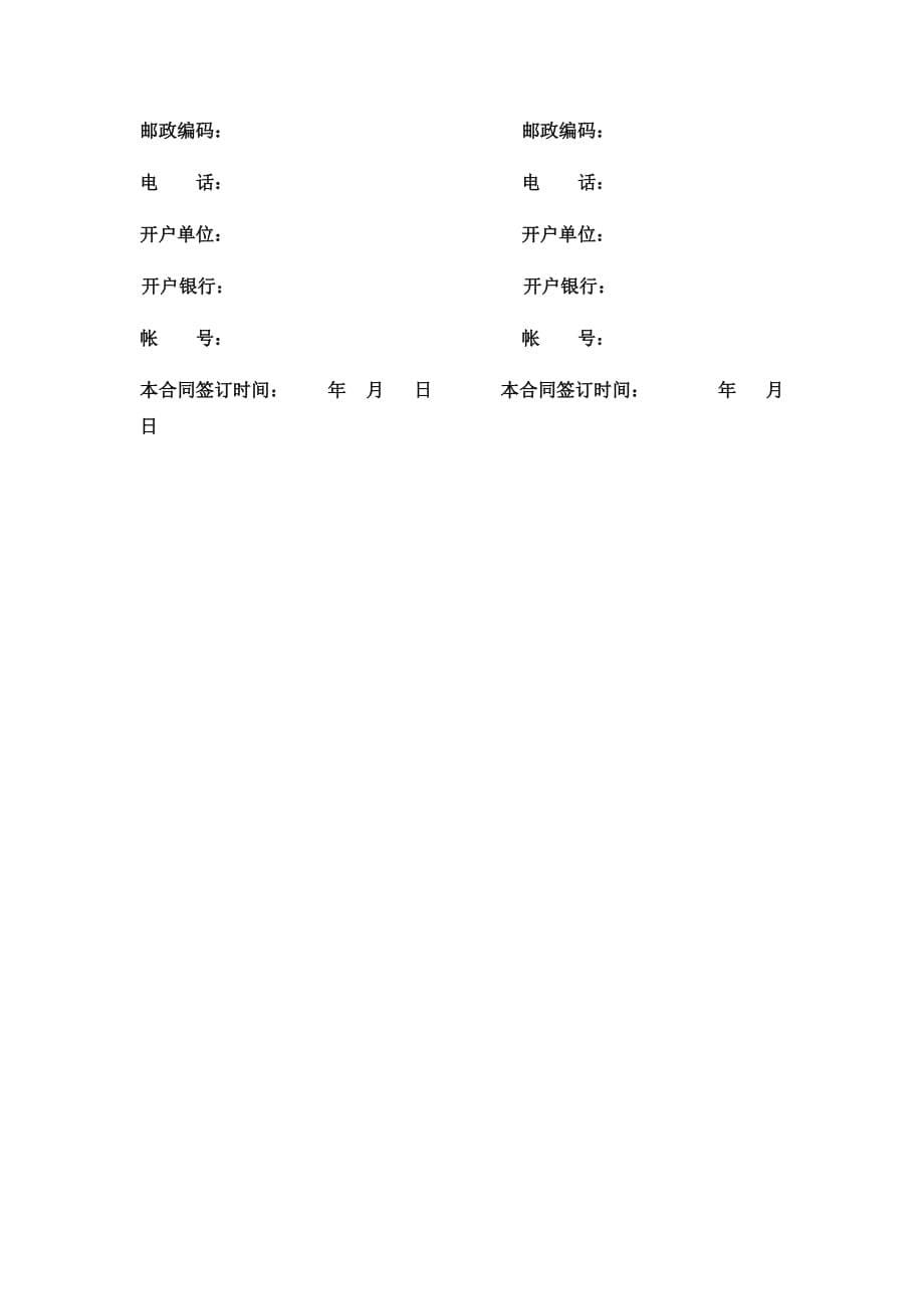 窗帘安装合同资料_第5页