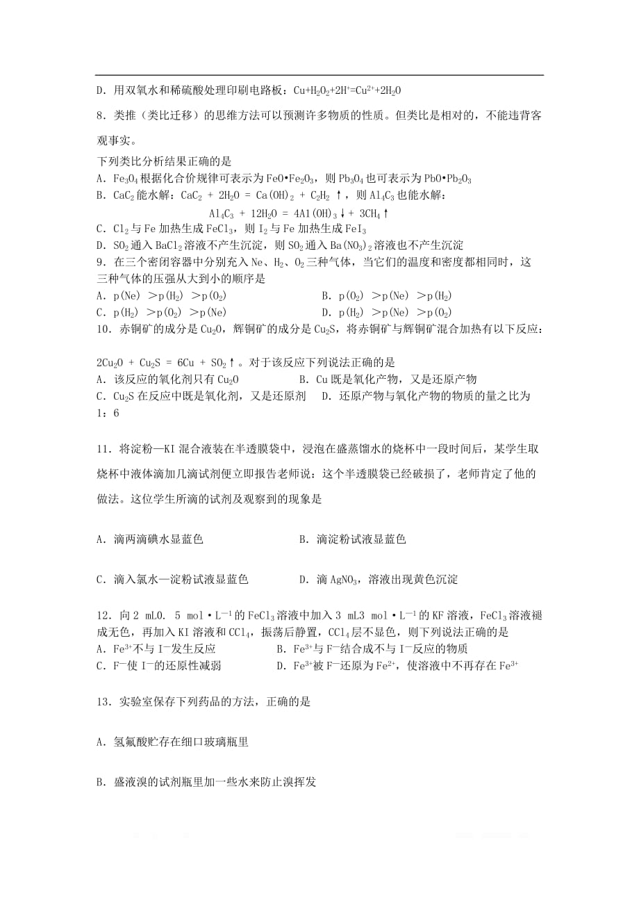 黑龙江省2020届高三化学9月月考试题2_第2页