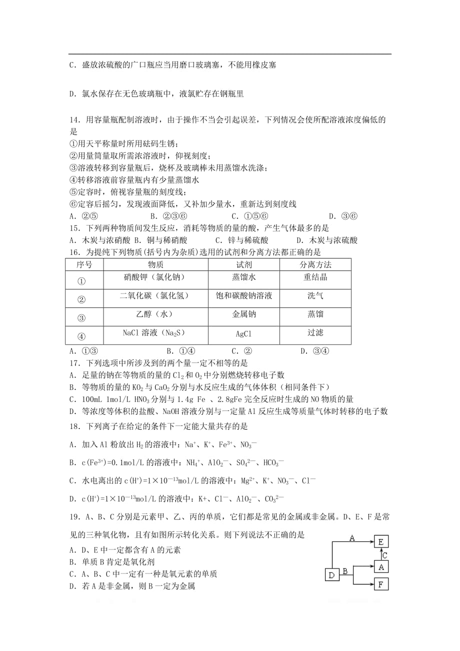 黑龙江省2020届高三化学9月月考试题2_第3页