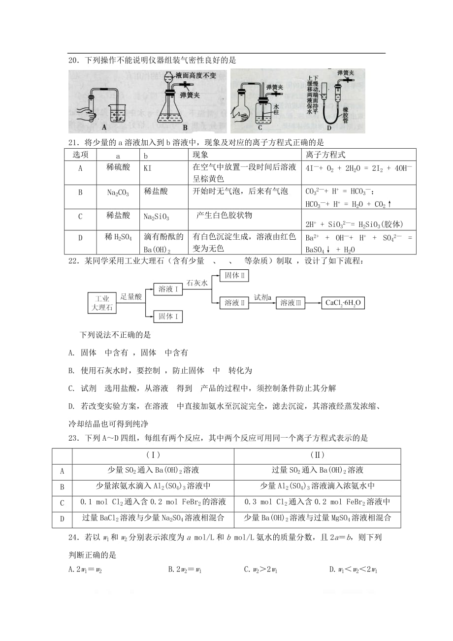 黑龙江省2020届高三化学9月月考试题2_第4页