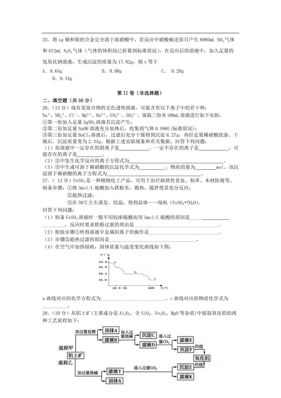 黑龙江省2020届高三化学9月月考试题2_第5页