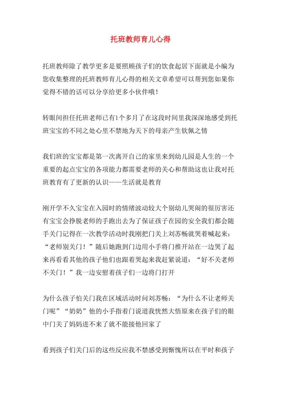 托班教师育儿心得_第1页