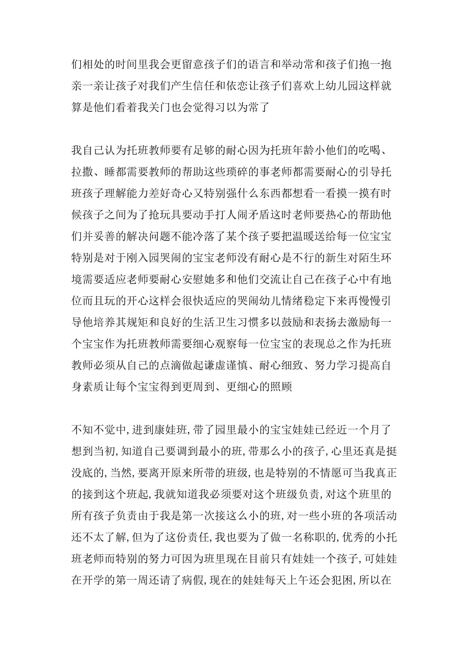 托班教师育儿心得_第2页