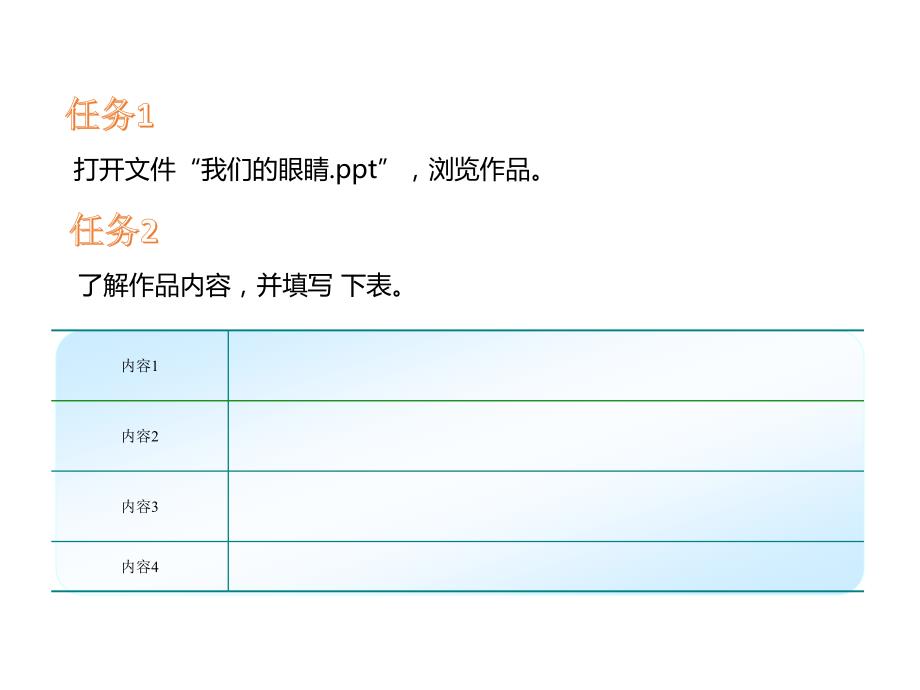 六年级上册信息技术课件-第1课 制作小报初规划 电子工业版（安徽） (共20张PPT)_第3页