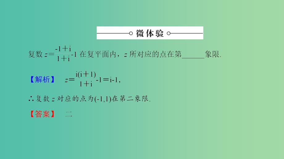 高中数学 第3章 数系的扩充与复数的引入 3.3 复数的几何意义课件 苏教版选修1-2_第4页