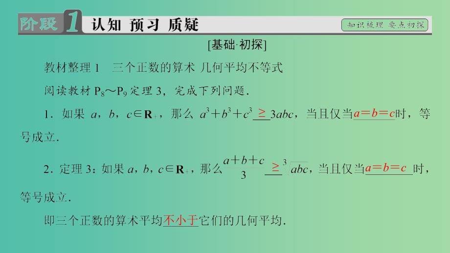 高中数学 第一讲 不等式和绝对值不等式 1.3 三个正数的算术-几何平均不等式课件 新人教a版选修4-5_第3页