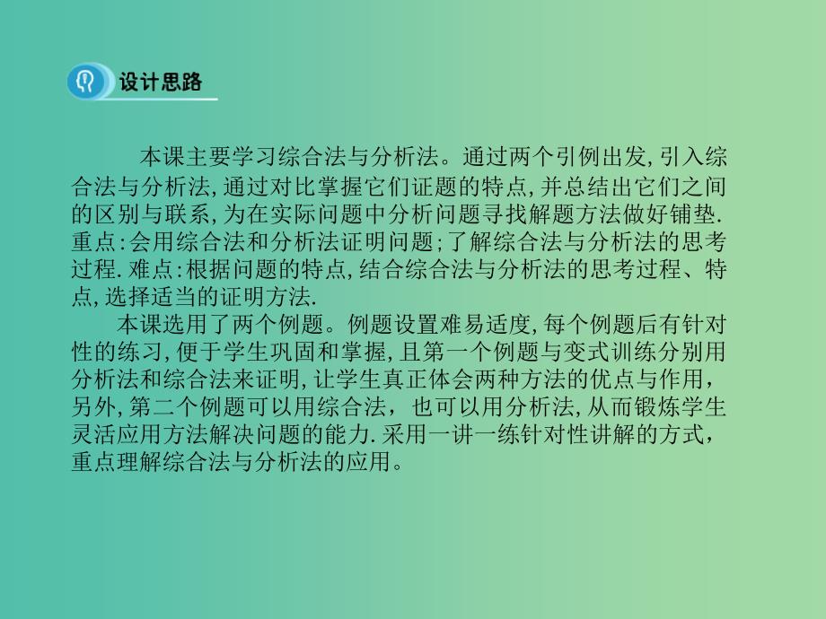 高中数学 第二章 推理与证明 2.1 综合法与分析法课件 新人教b版选修2-2_第3页