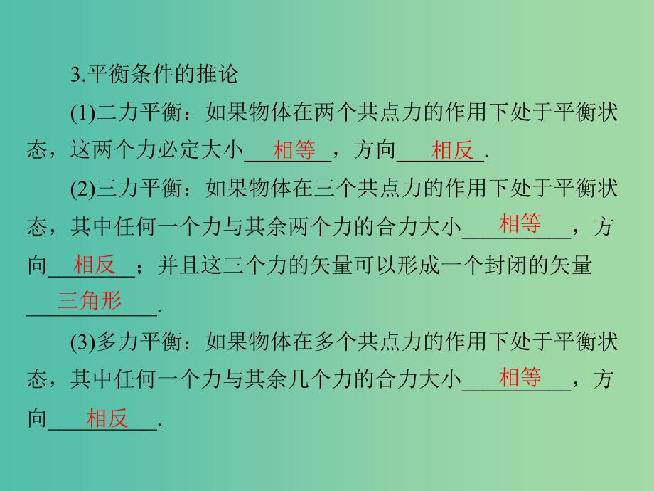 高考物理大一轮复习专题二相互作用与物体平衡第3讲共点力的平衡及其应用课件_第3页