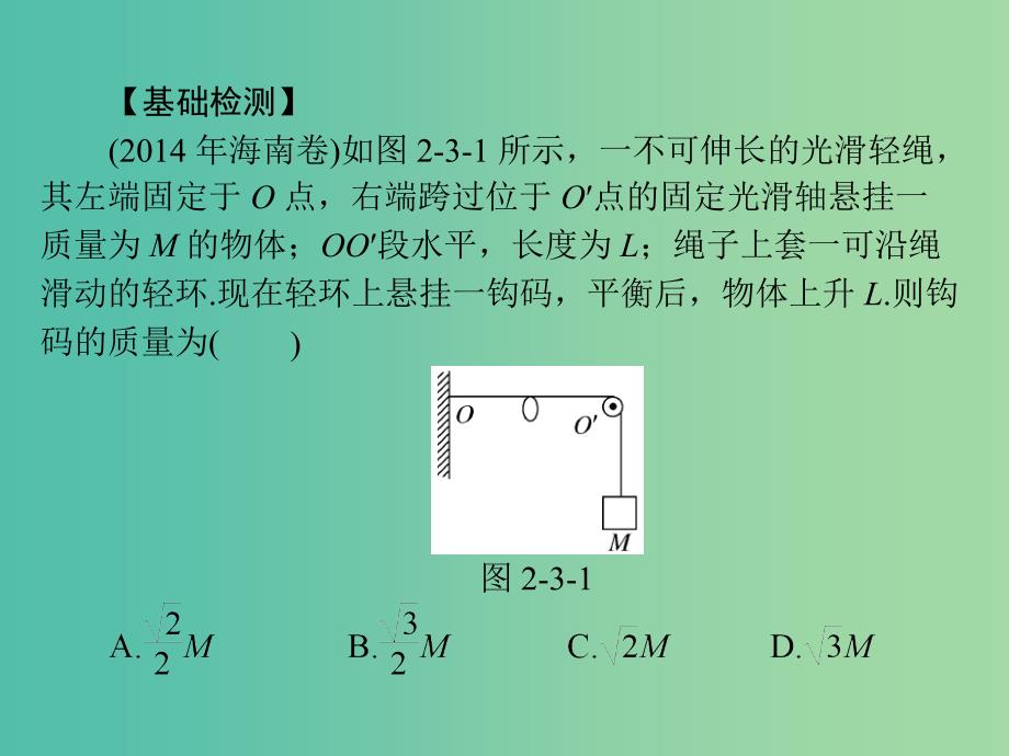 高考物理大一轮复习专题二相互作用与物体平衡第3讲共点力的平衡及其应用课件_第4页