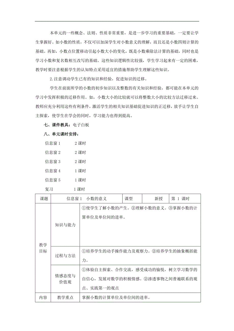 2016春四年级数学下册 第五单元《动物世界 小数的意义和性质》单元教案 青岛版六三制_第2页