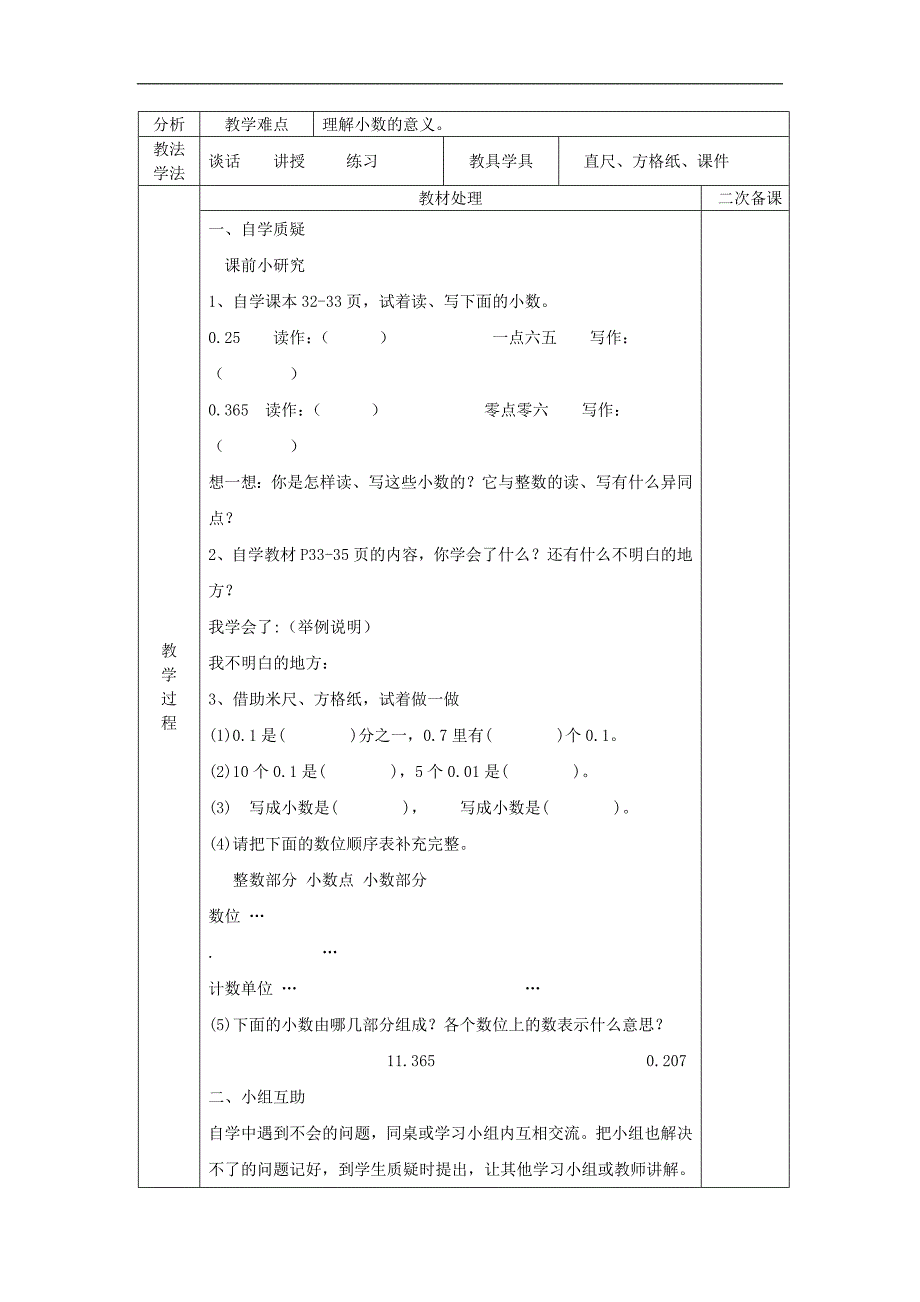 2016春四年级数学下册 第五单元《动物世界 小数的意义和性质》单元教案 青岛版六三制_第3页