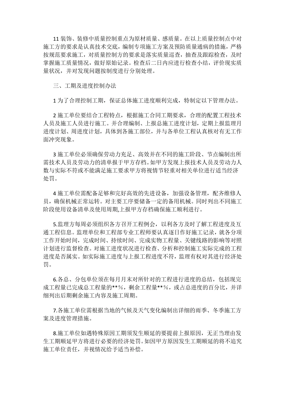 甲方代表管理办法资料_第3页