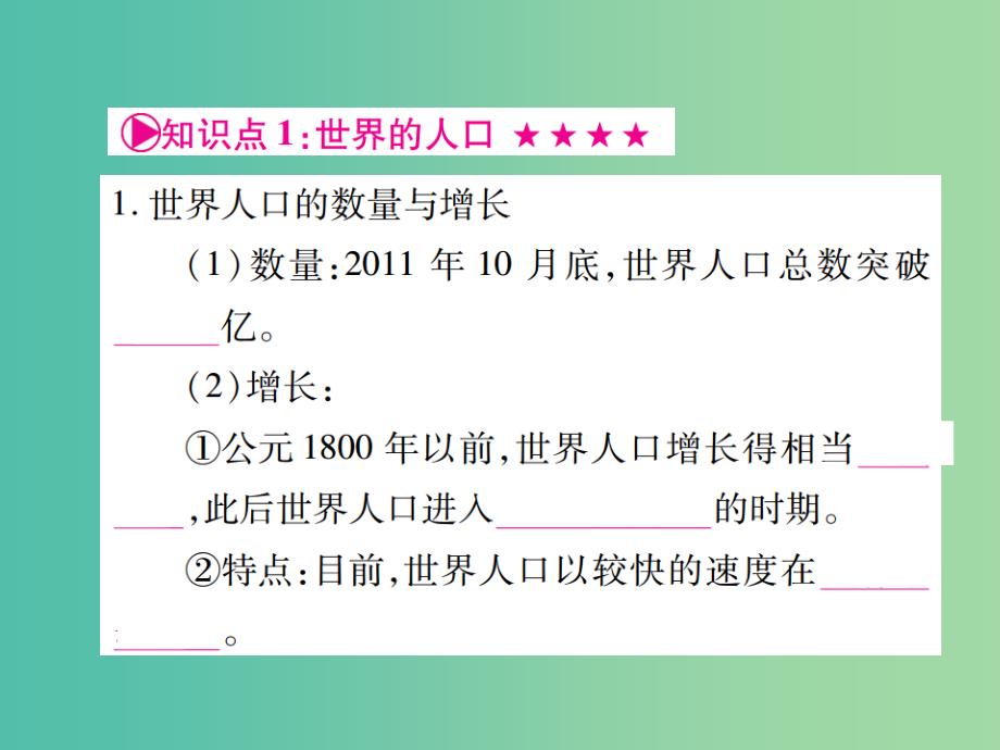 中考地理总复习 七上 第三章 世界的居民课件 湘教版_第2页