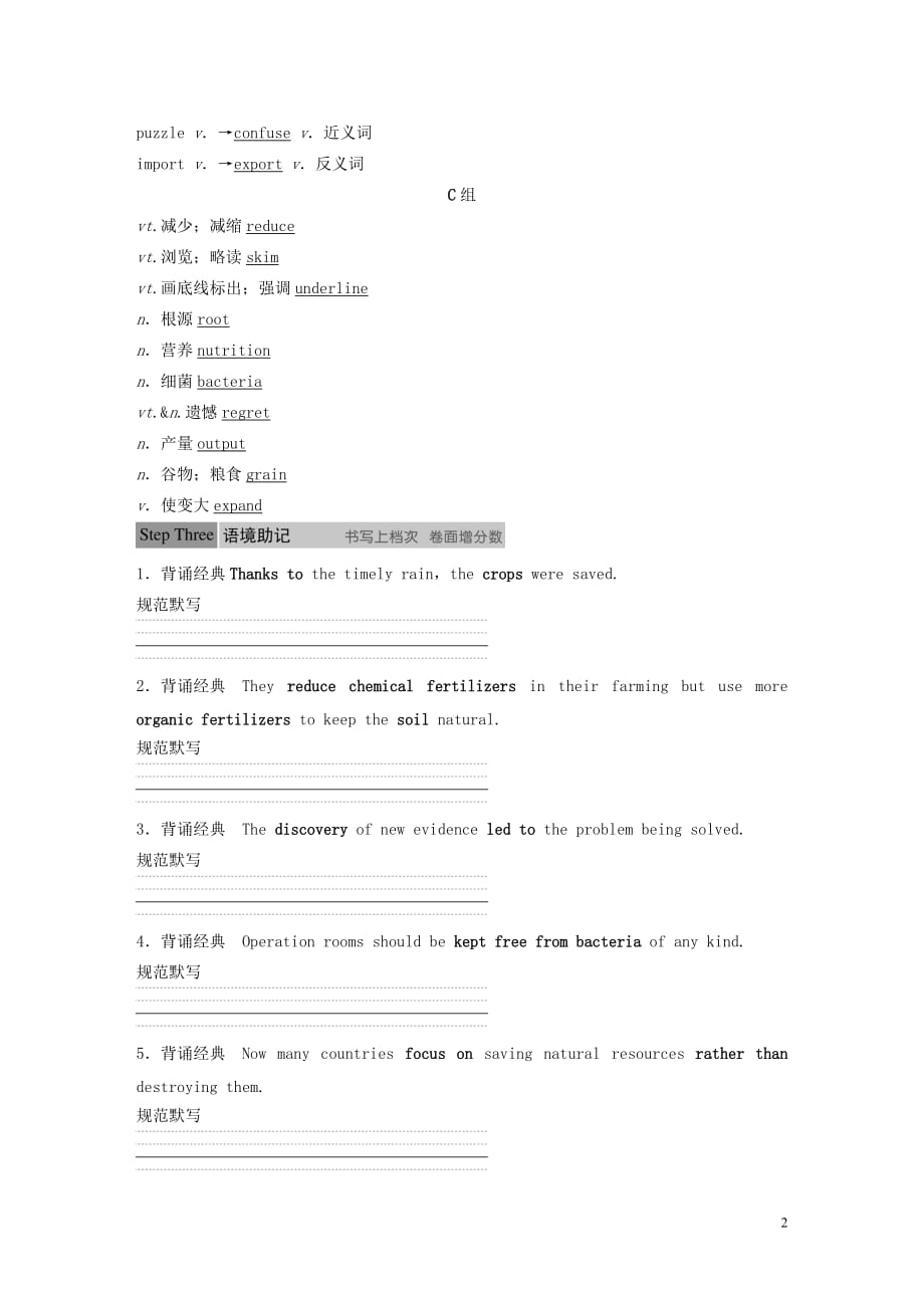 2016-2017学年高中英语 unit 2 working the land vocabulary breakthrough课时作业 新人教版必修4_第2页