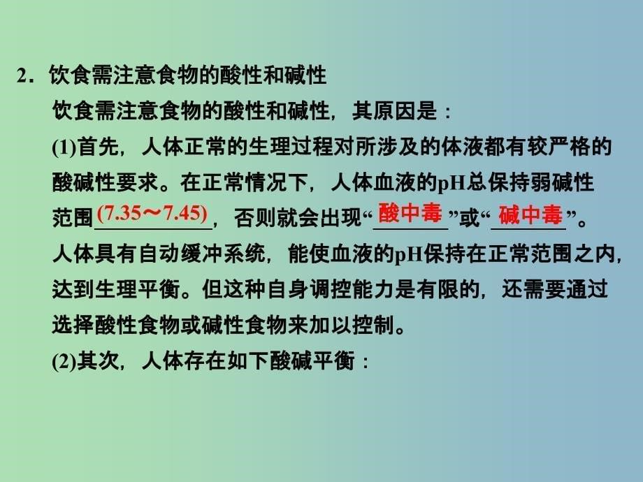 高中化学 2.1合理选择饮食课件 新人教版选修1_第5页