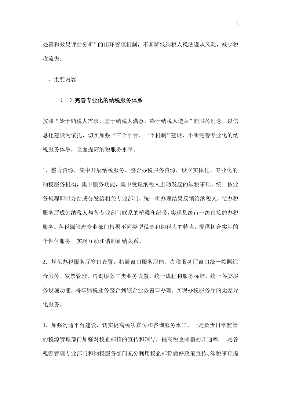 胶南市国家税务局完善专业化税收征管体系计划实施资料_第3页