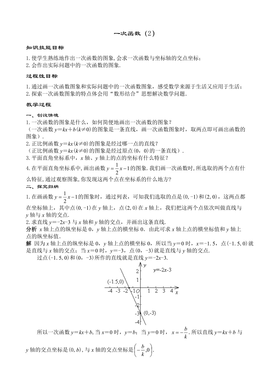 （教育精品）一次函数（2）_第1页