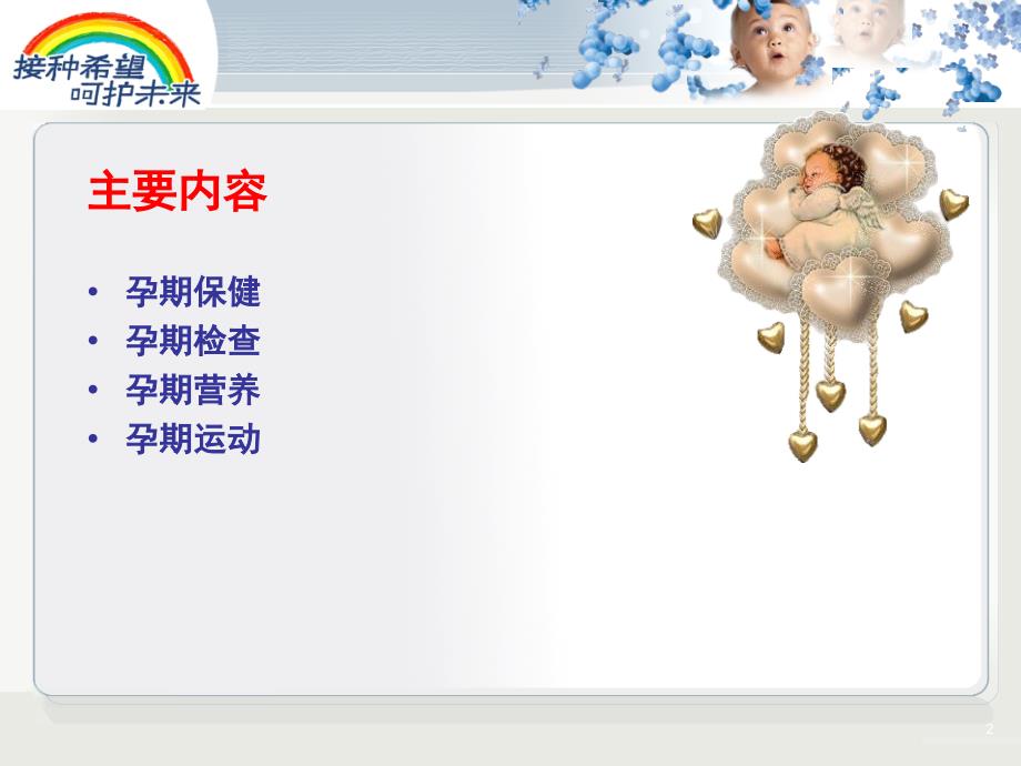 孕期保健知识.ppt_第2页