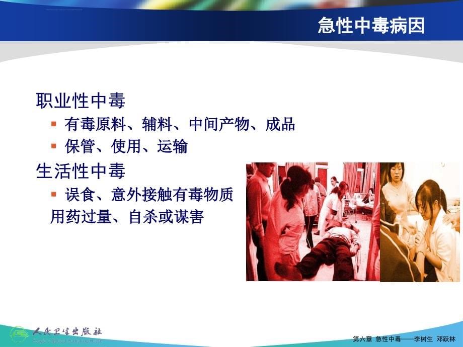 急性中毒-学习课件.ppt_第5页