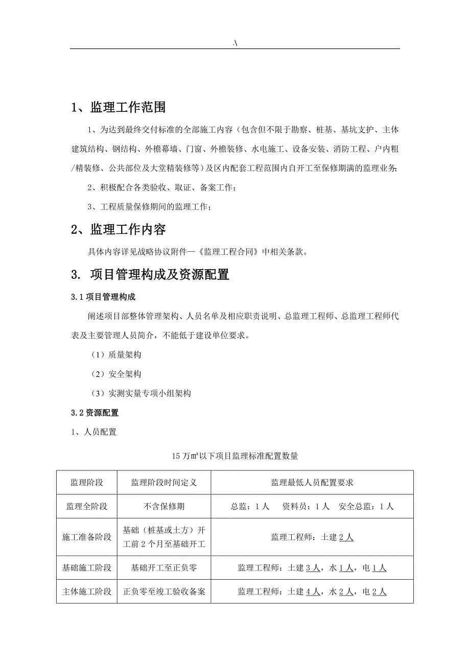 监察招投标材料技术标1.6_第3页