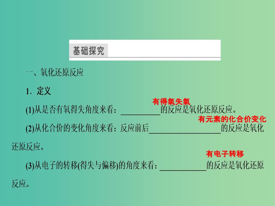 高中化学2.3.1氧化还原反应课件鲁科版_第3页