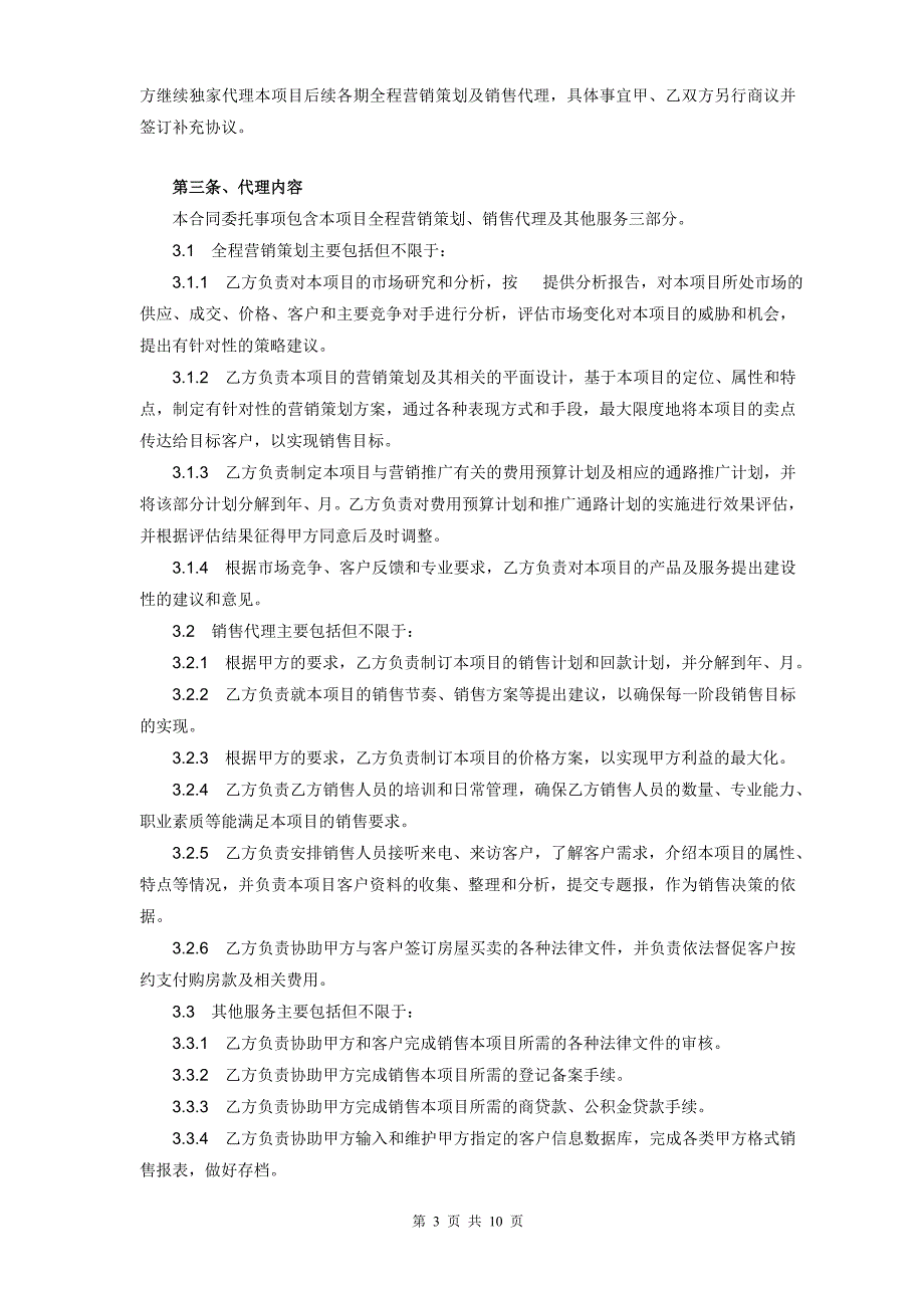 房产全程营销代理合同样本资料_第3页