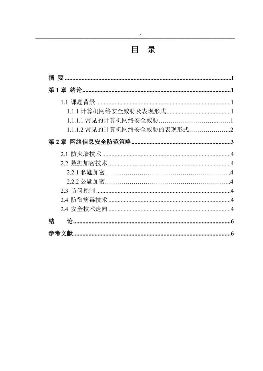 计算机毕业材料典型样本_第5页