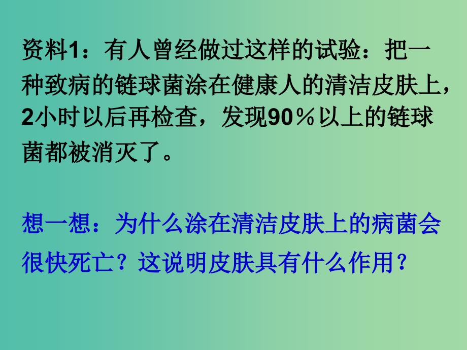 八年级生物下册 8.1.2 免疫和计划免疫免疫和计划免疫（第1课时）课件 新人教版_第3页