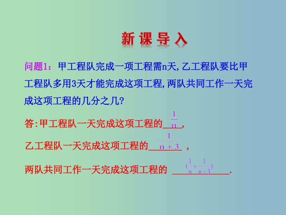 八年级数学上册 15.2.2 分式的加减课件 （新版）新人教版_第3页