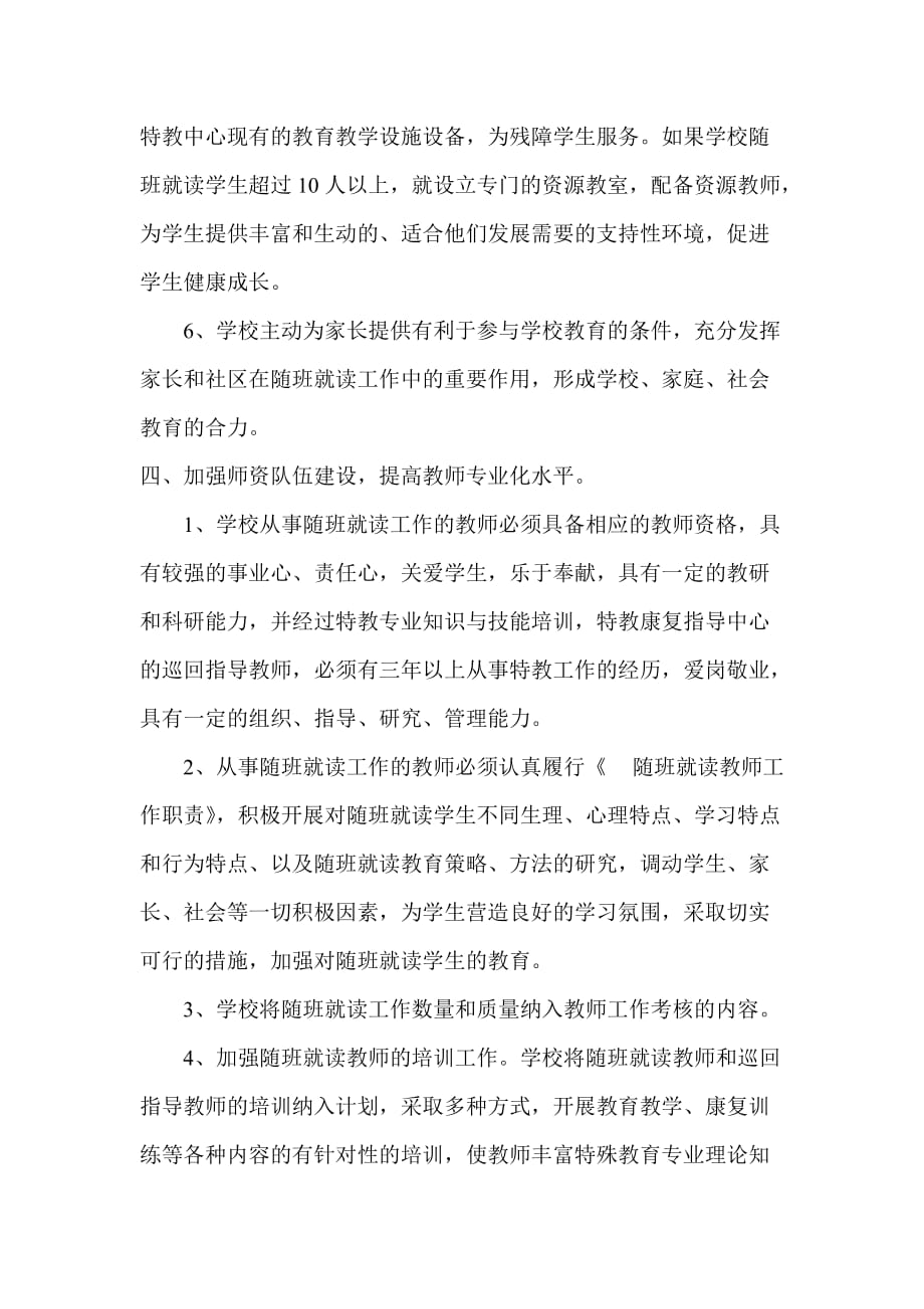 残疾儿童随班就读方案资料_第3页