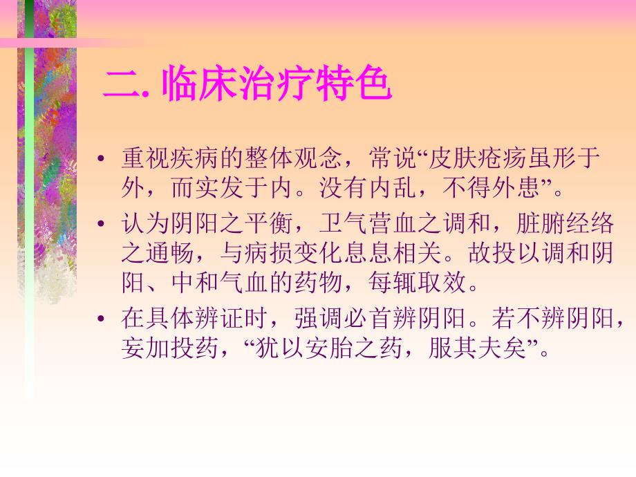 赵炳南教授临床经验与特色疗法_第4页