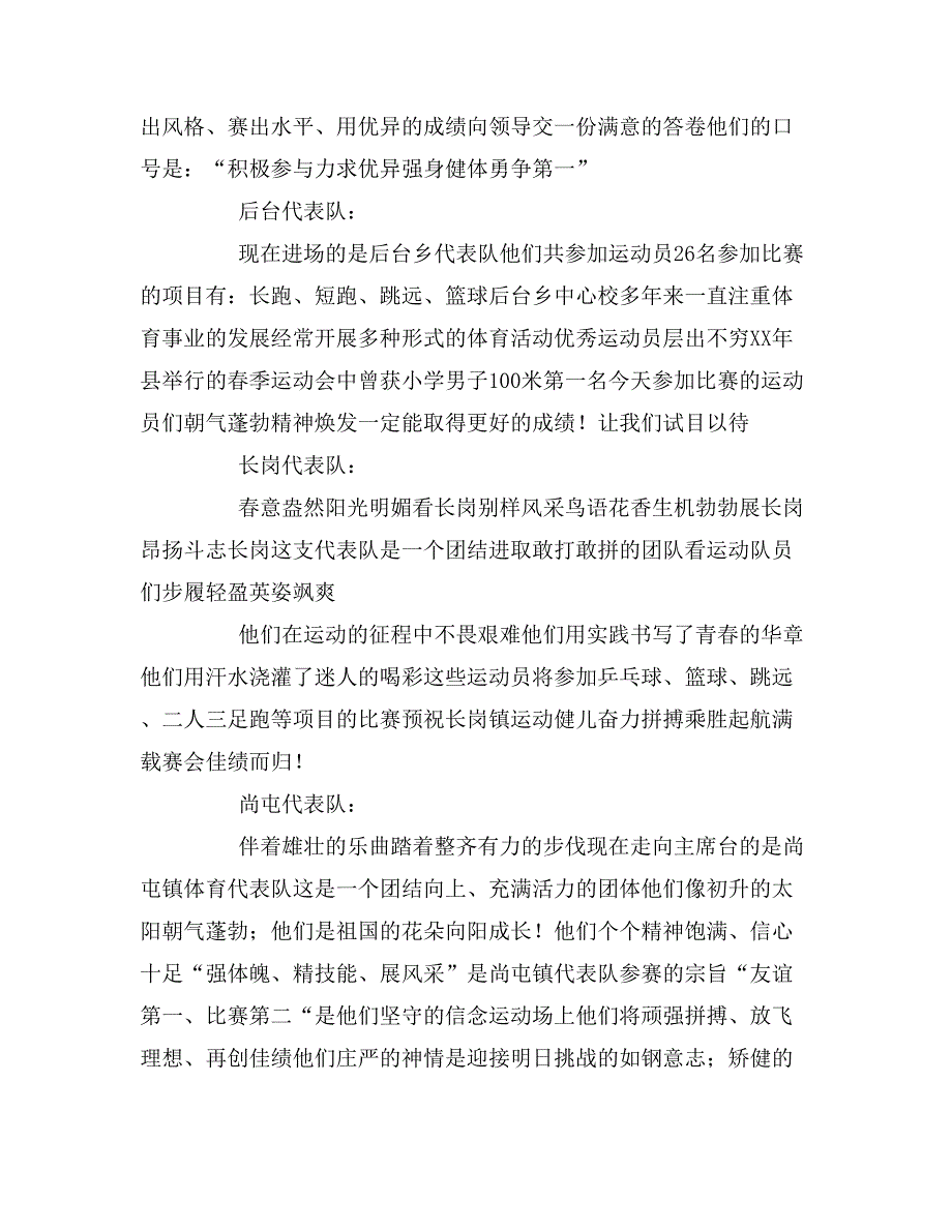 2020年县年春季田径运动会开幕式主持词_第4页