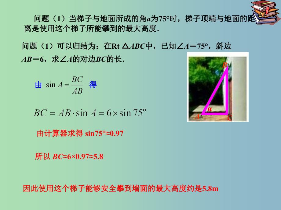 九年级数学下册 28.2 解直角三角形及其应用课件1 （新版）新人教版_第3页