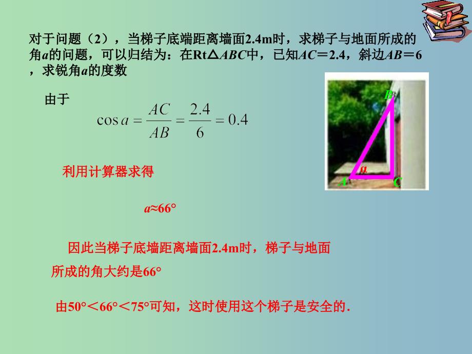 九年级数学下册 28.2 解直角三角形及其应用课件1 （新版）新人教版_第4页