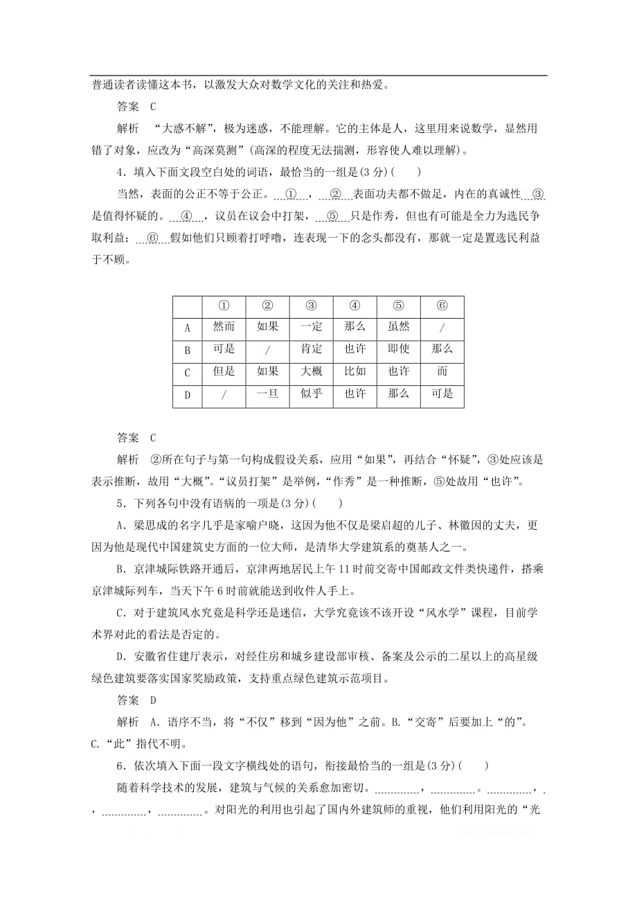 2019-2020学年高中语文4.11.2中国建筑的特征作业与测评含_第2页