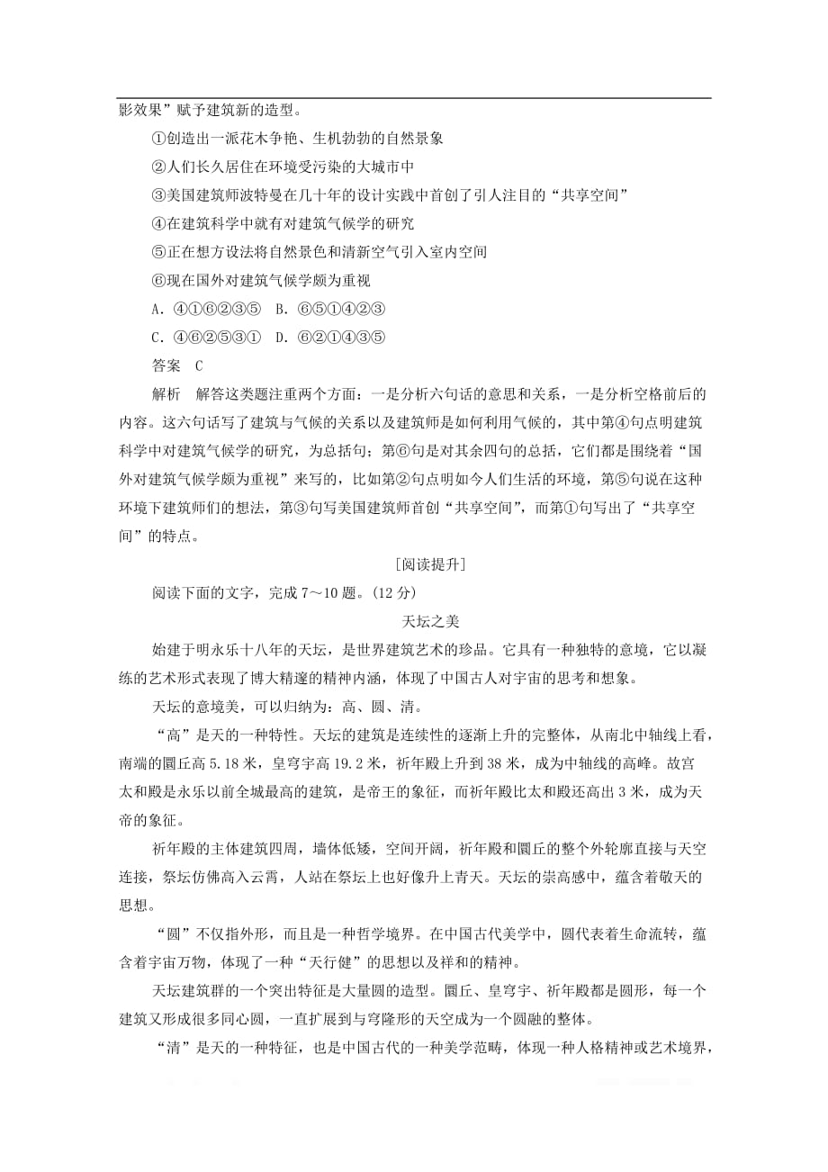 2019-2020学年高中语文4.11.2中国建筑的特征作业与测评含_第3页