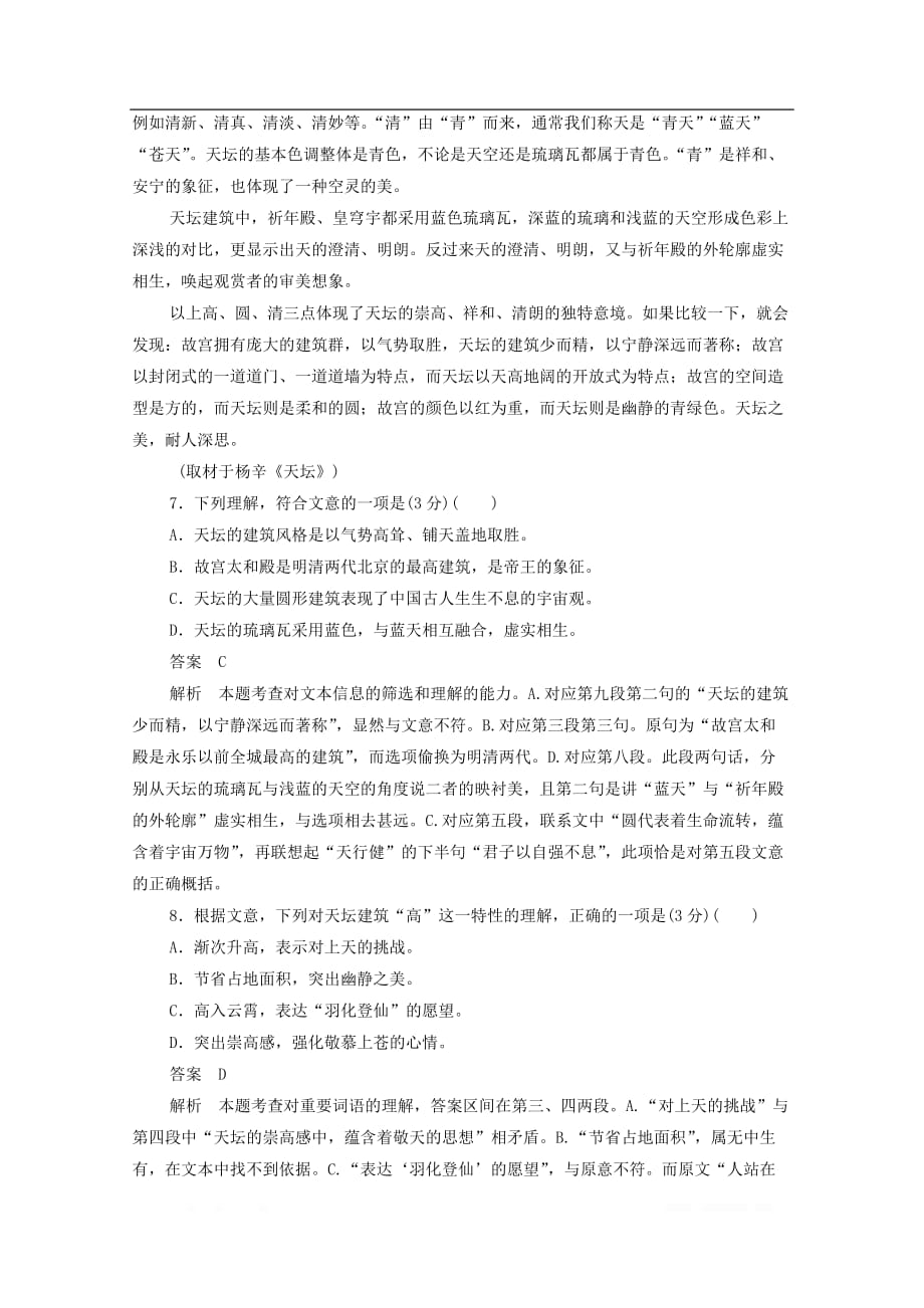 2019-2020学年高中语文4.11.2中国建筑的特征作业与测评含_第4页